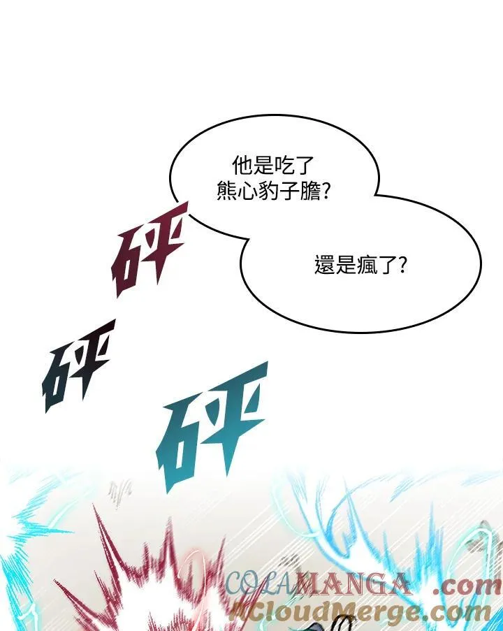 战王是谁漫画,第98话1图