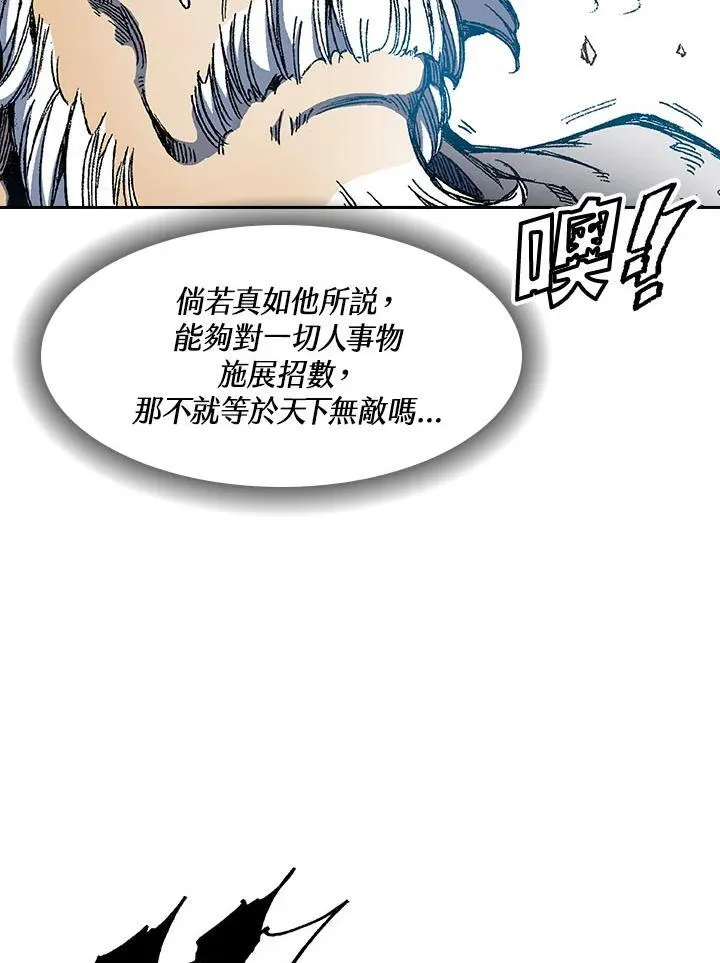 战王是谁漫画,第46话1图