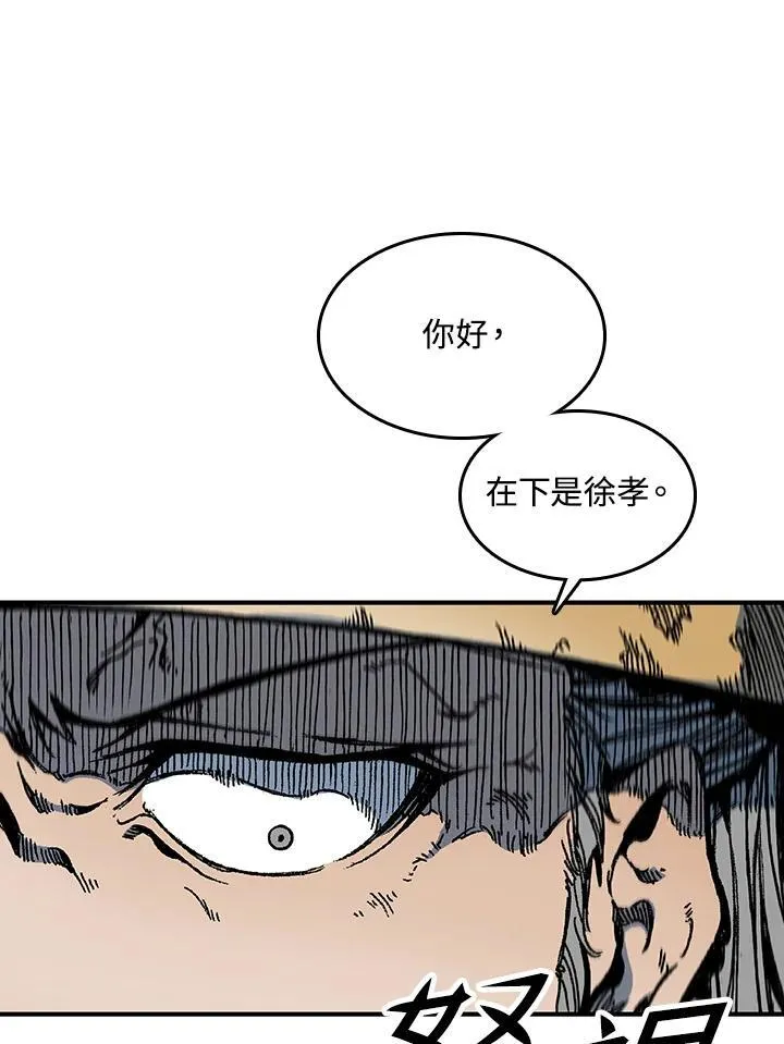 战王是谁漫画,第74话2图