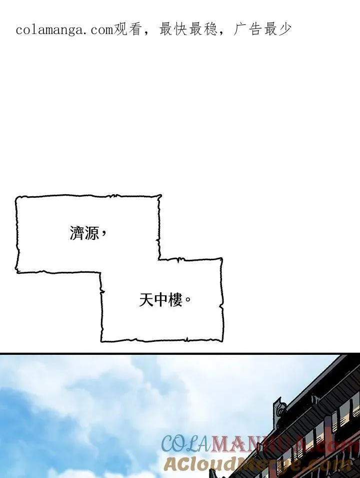 战王是谁漫画,第74话1图