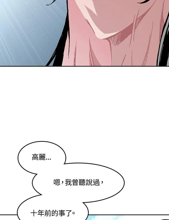 战王是谁漫画,第98话2图