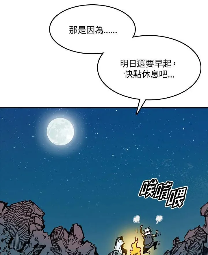 战王是谁漫画,第46话1图