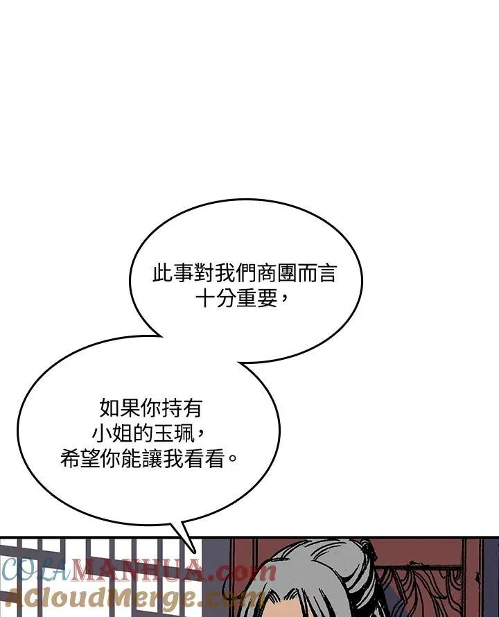 战王是谁漫画,第69话1图