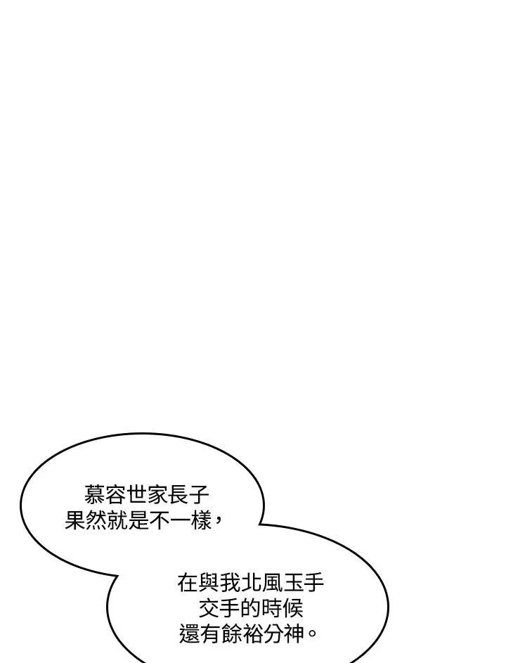 战王是谁漫画,第42话1图
