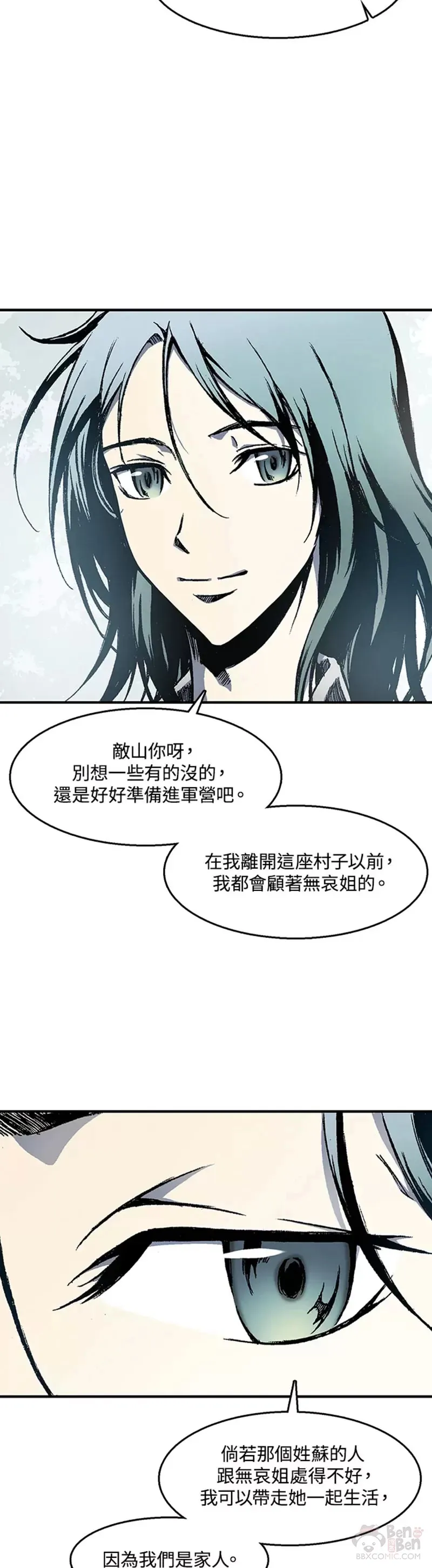 战王是谁漫画,第02话2图