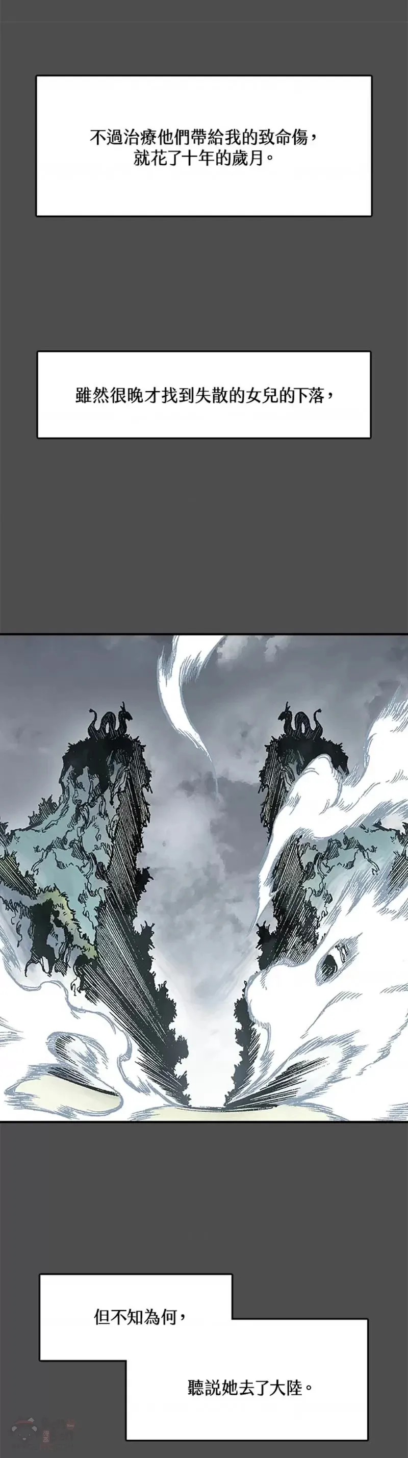 战王是谁漫画,第13话2图
