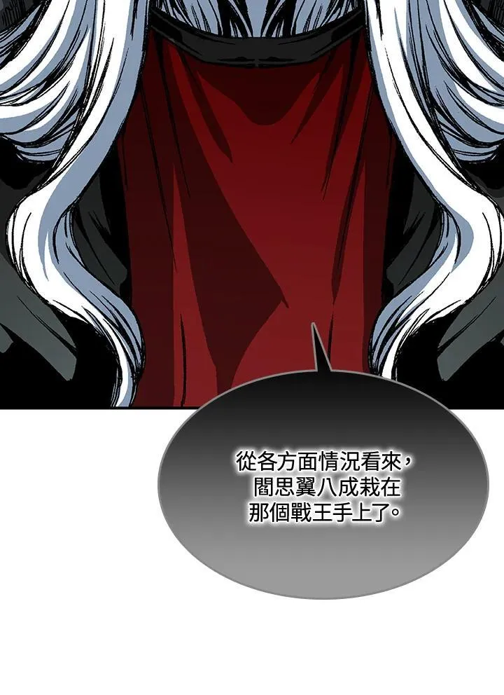 战王是谁漫画,第70话1图