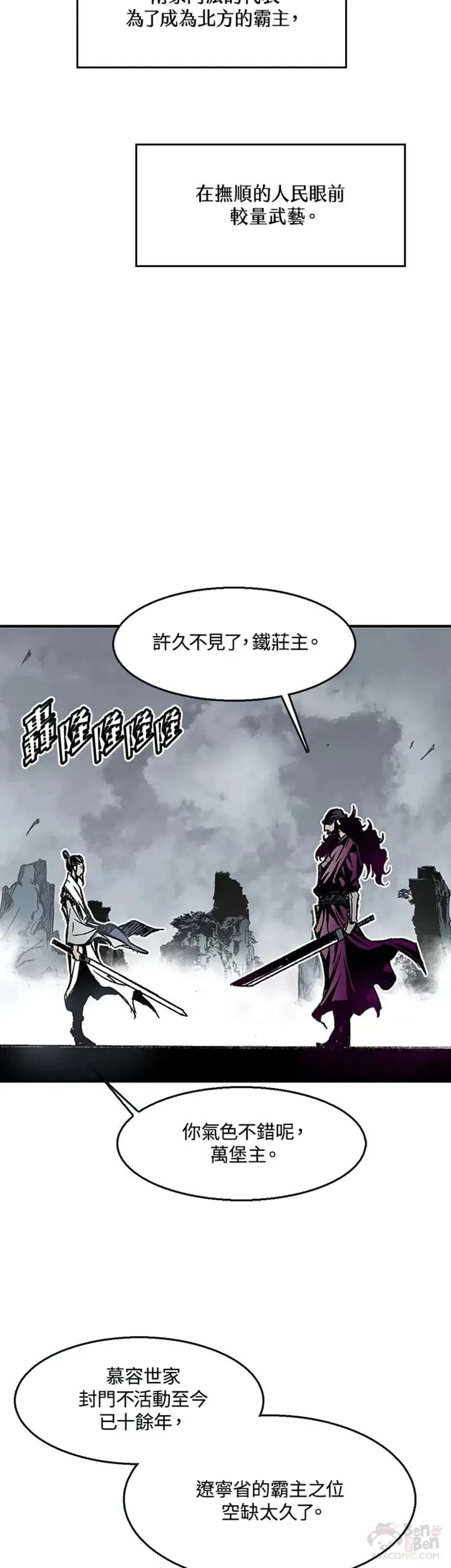 战王是谁漫画,第01话2图
