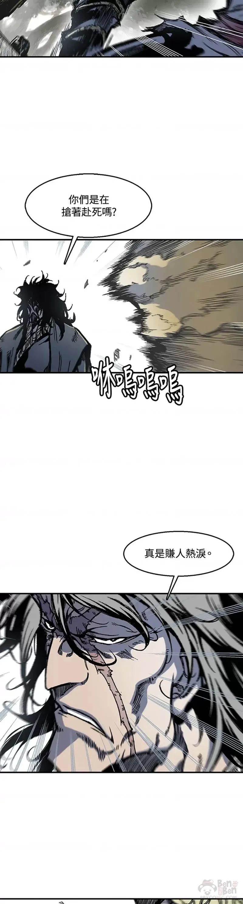 战王是谁漫画,第06话2图