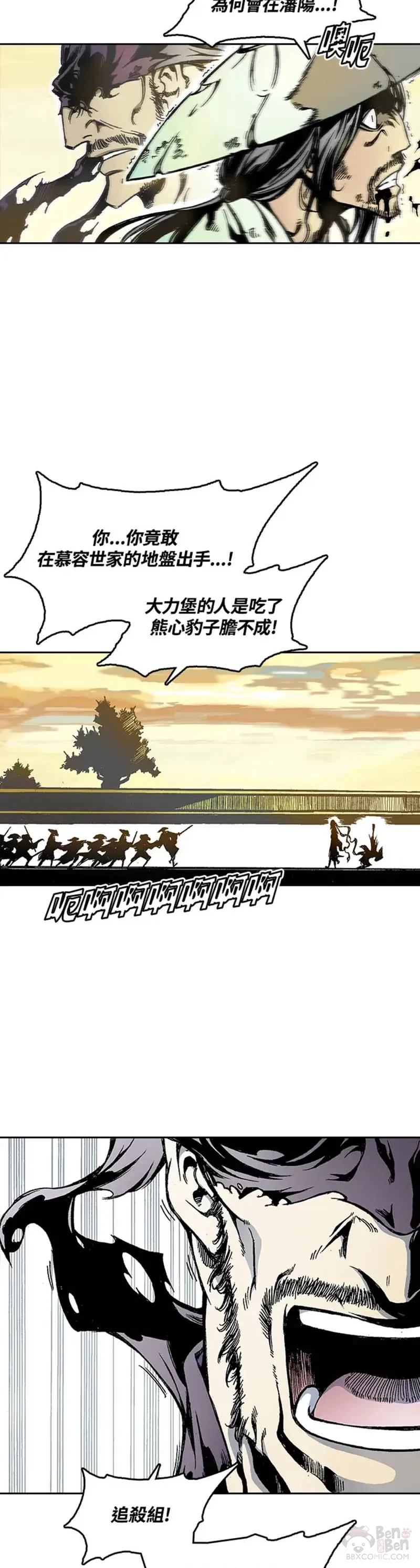 战王是谁漫画,第28话2图