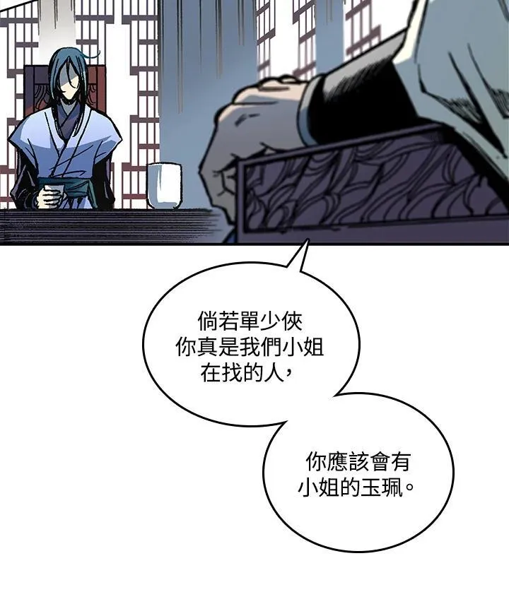 战王是谁漫画,第69话2图