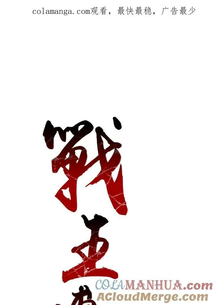 战王是谁漫画,第36话1图