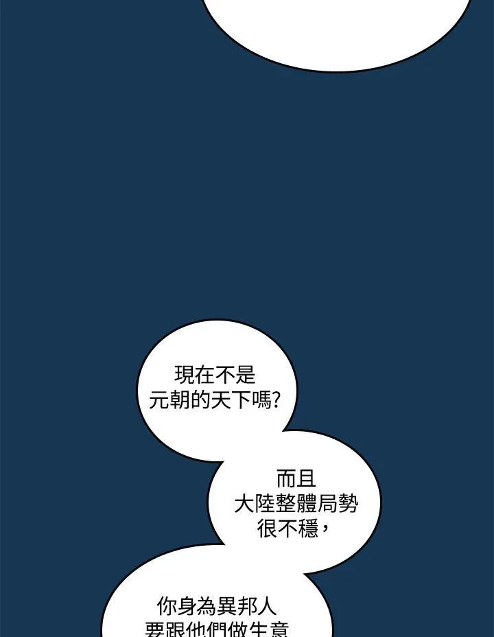 战王是谁漫画,第71话2图