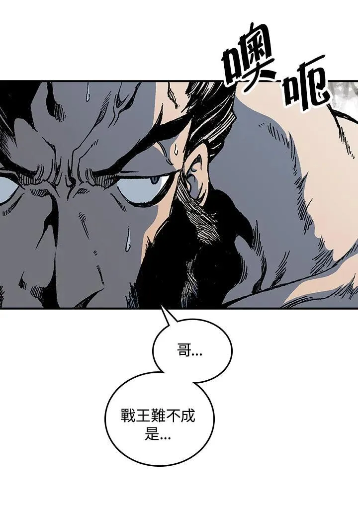 战王是谁漫画,第81话2图