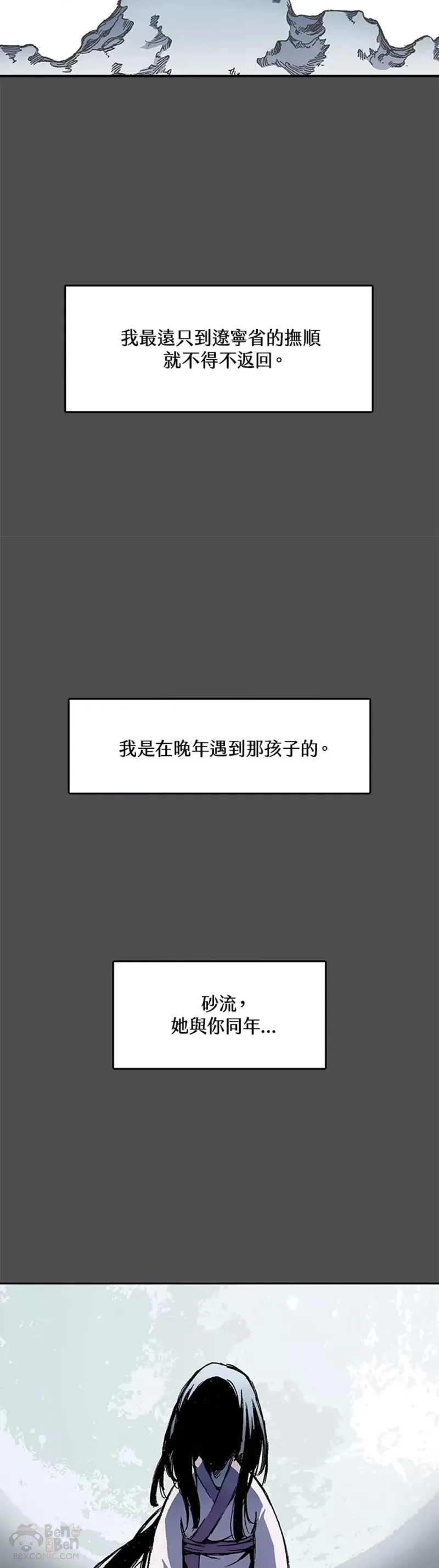 战王是谁漫画,第13话2图