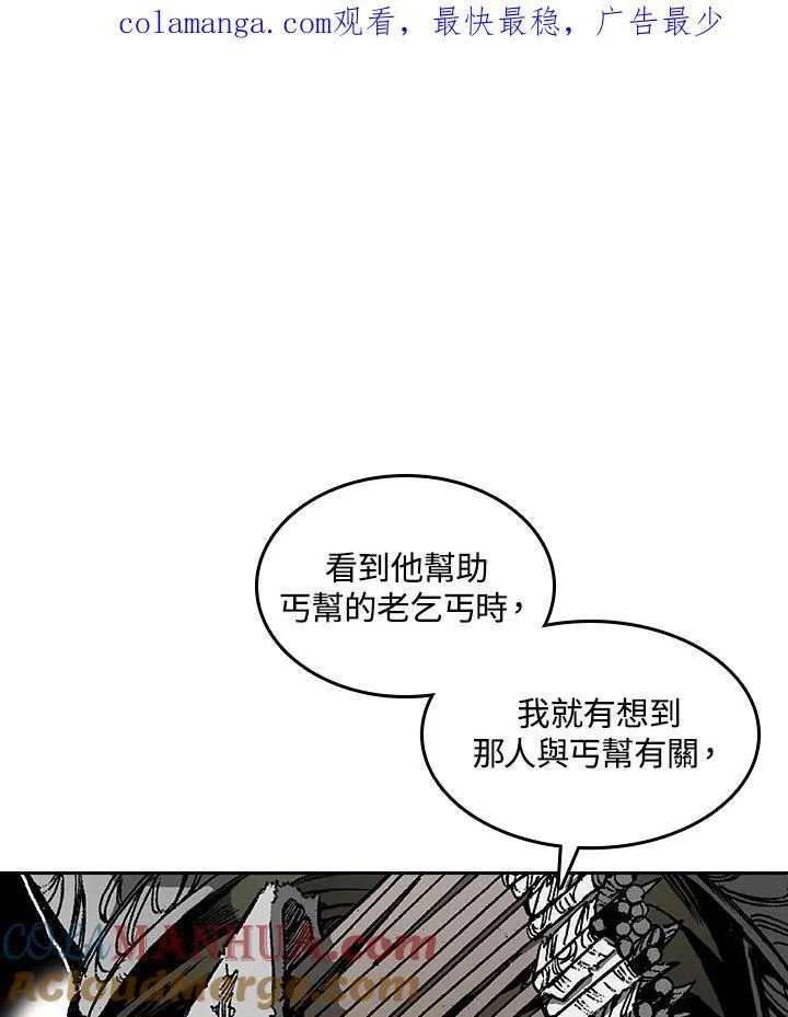 战王是谁漫画,第59话1图