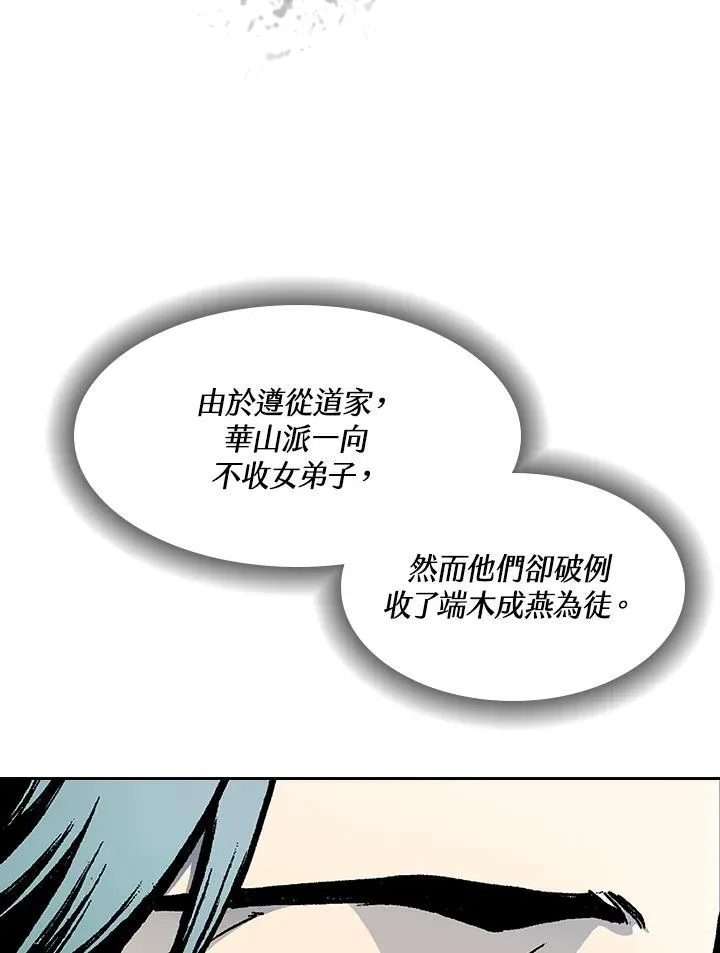 战王是谁漫画,第52话2图