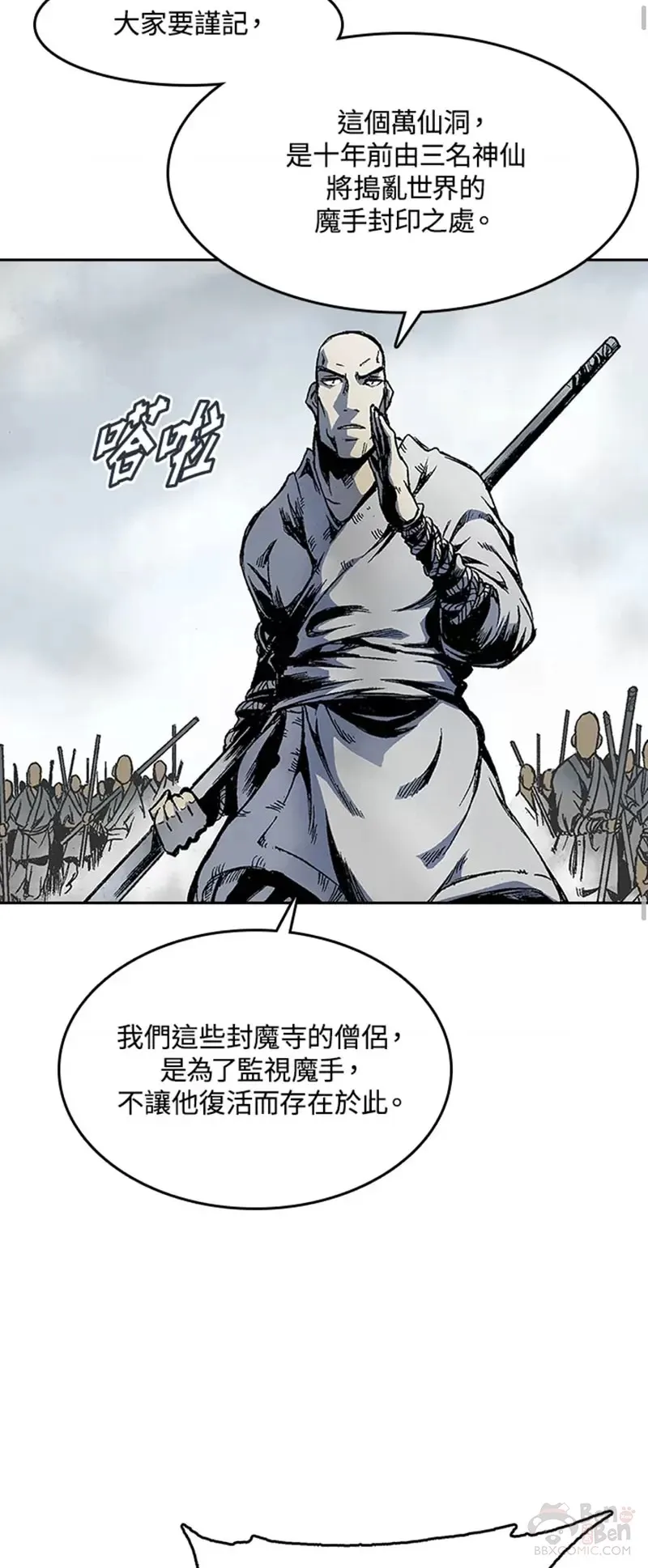 战王是谁漫画,第14话1图