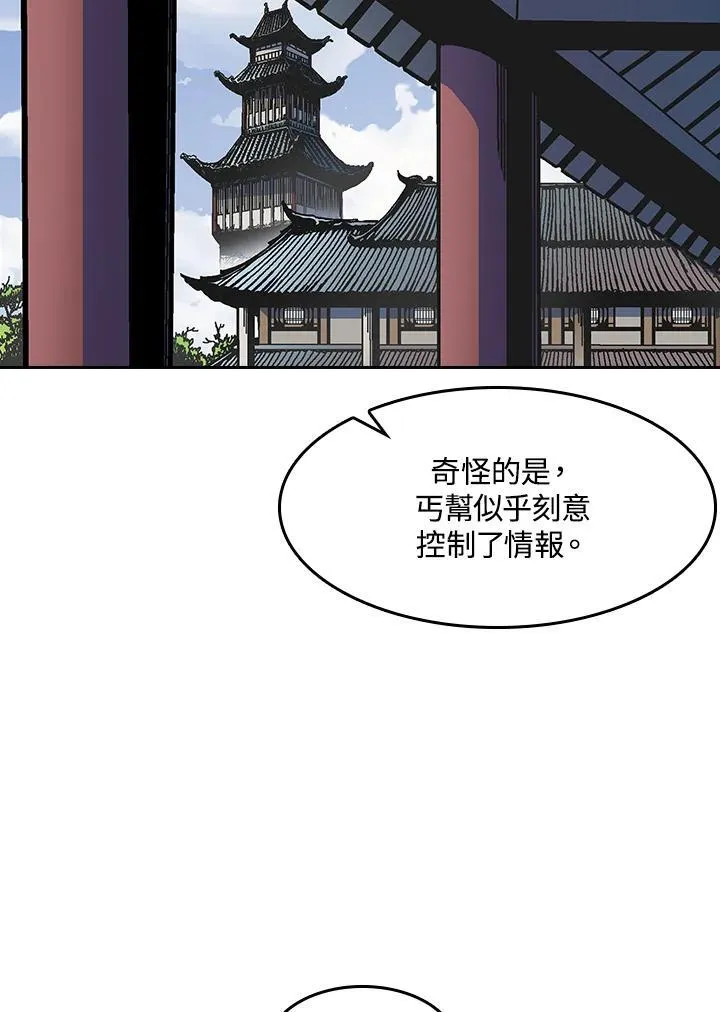 战王是谁漫画,第53话2图