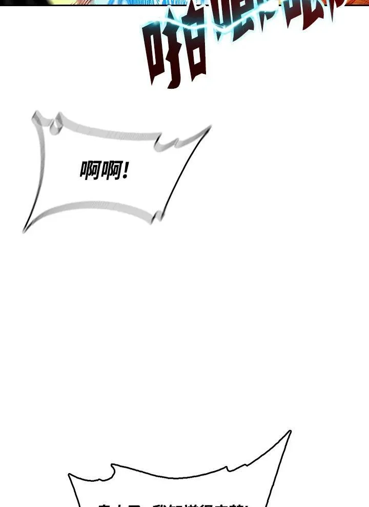 战王是谁漫画,第86话1图