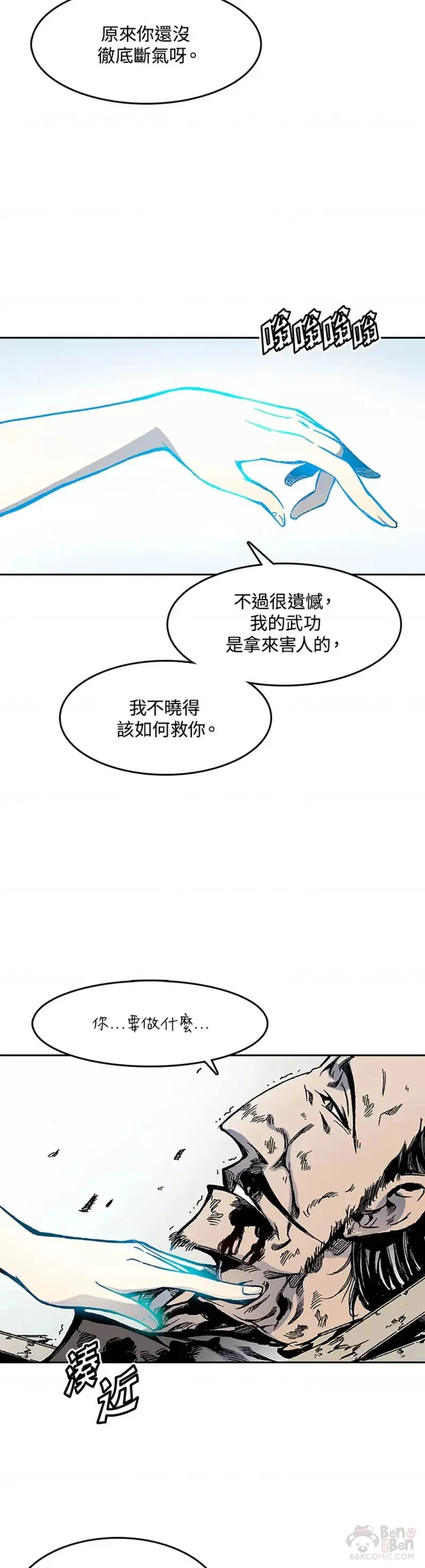 战王是谁漫画,第22话2图