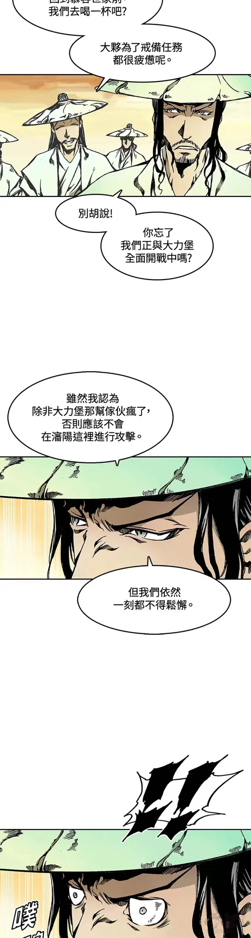 战王是谁漫画,第28话2图