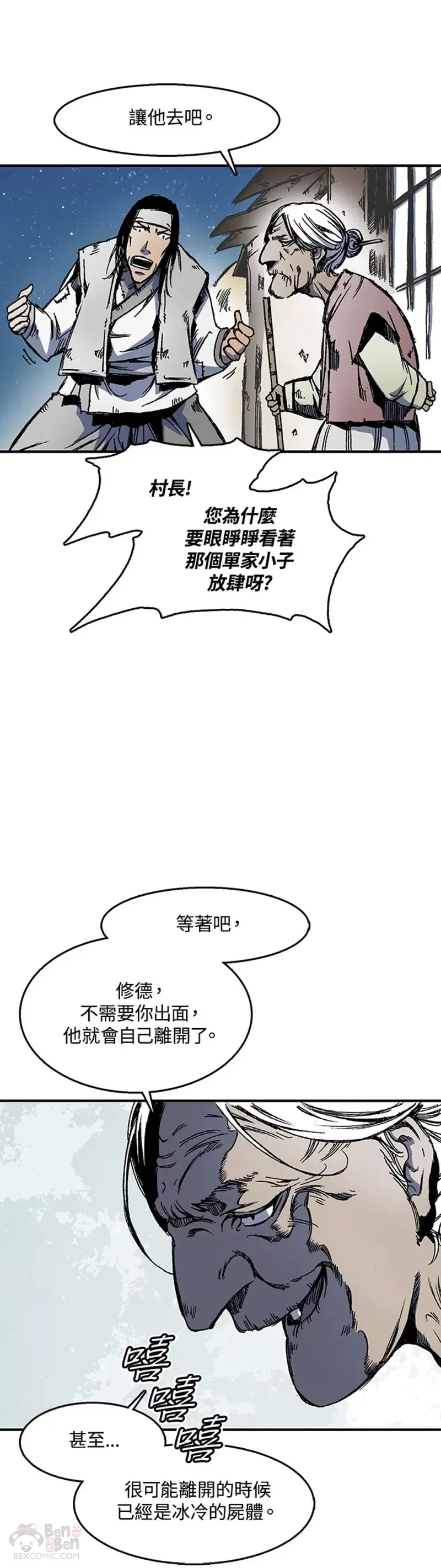 战王是谁漫画,第02话2图