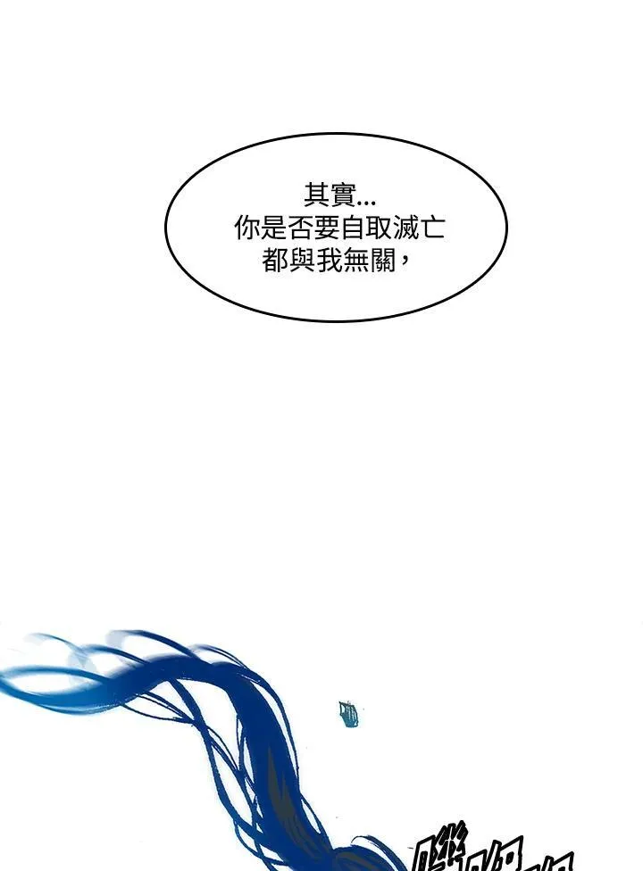 战王是谁漫画,第41话2图