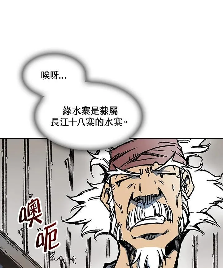 战王是谁漫画,第92话2图
