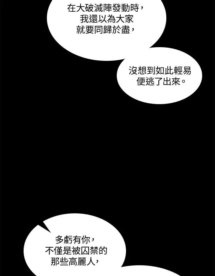 战王是谁漫画,第44话2图