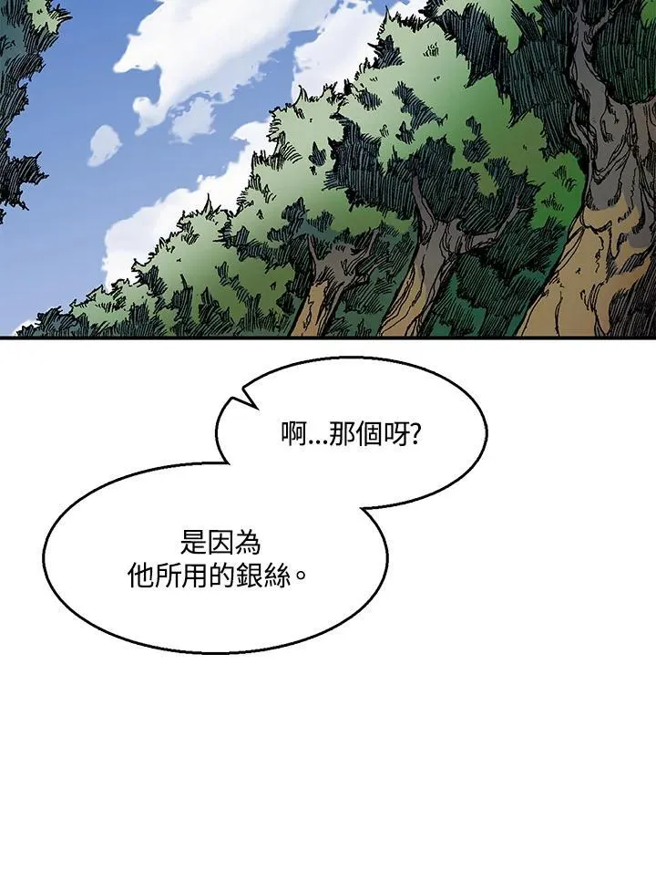 战王是谁漫画,第49话2图