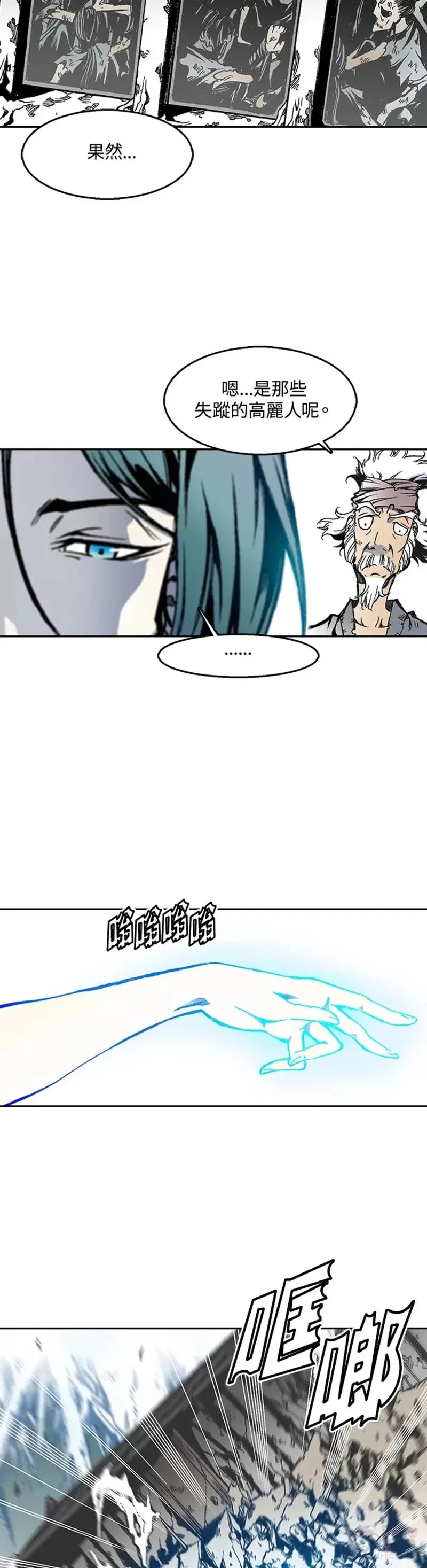 战王是谁漫画,第32话1图