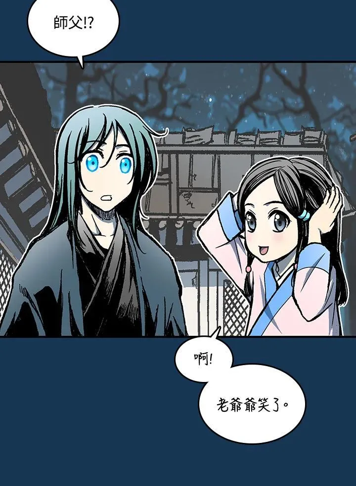 战王是谁漫画,第71话2图