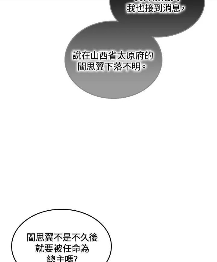 战王是谁漫画,第70话2图