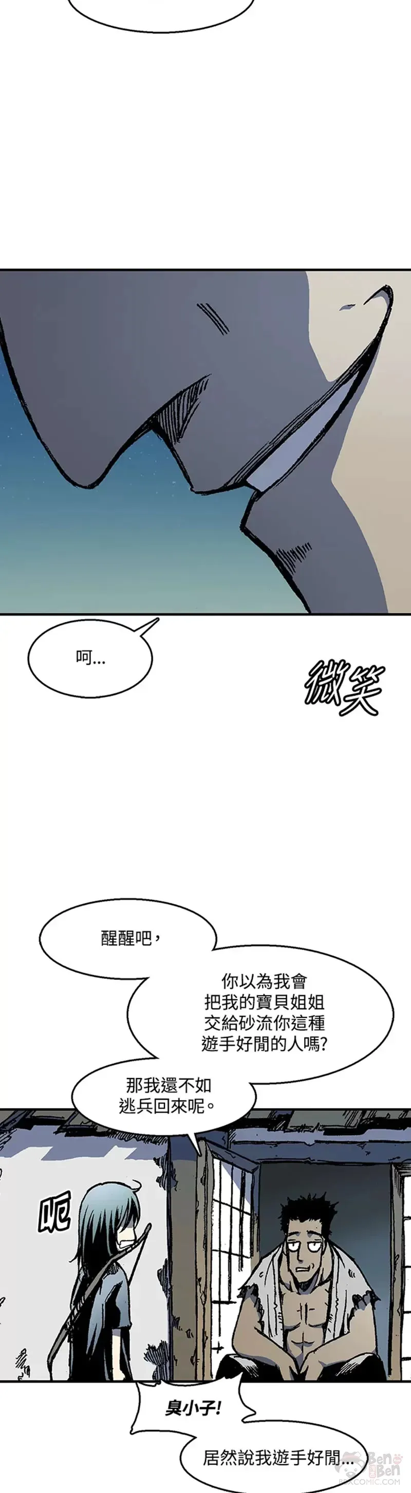 战王是谁漫画,第02话1图