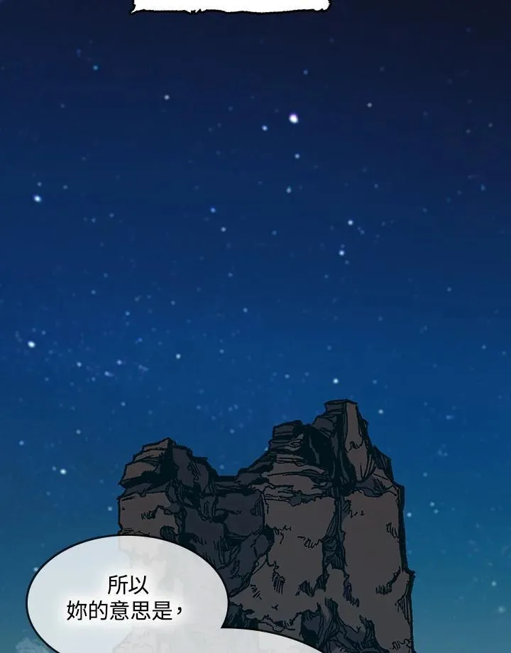 战王是谁漫画,第89话2图