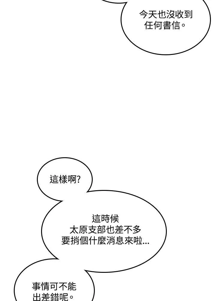 战王是谁漫画,第72话1图