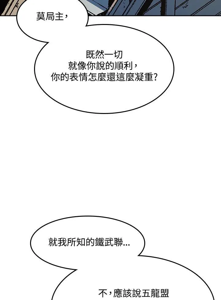 战王是谁漫画,第95话1图