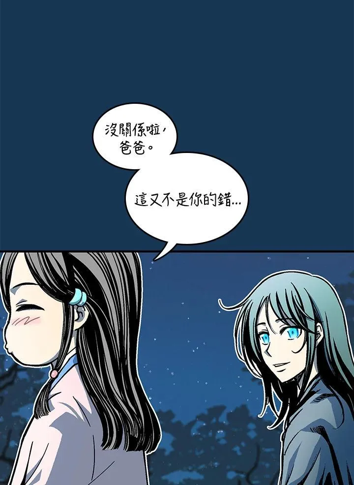 战王是谁漫画,第71话2图
