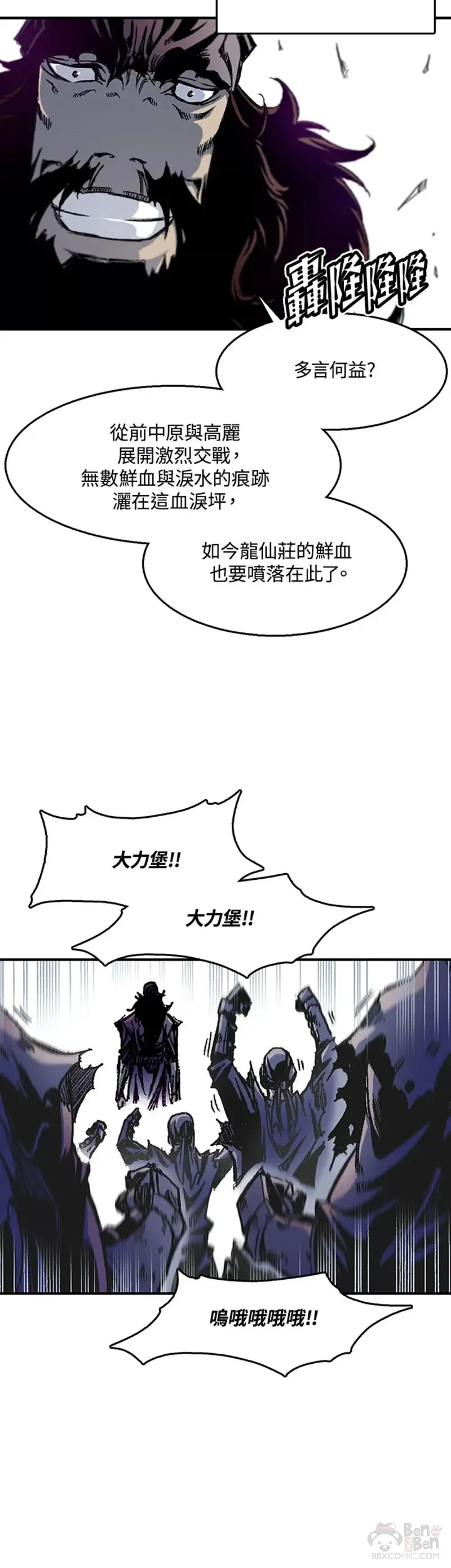 战王是谁漫画,第01话2图