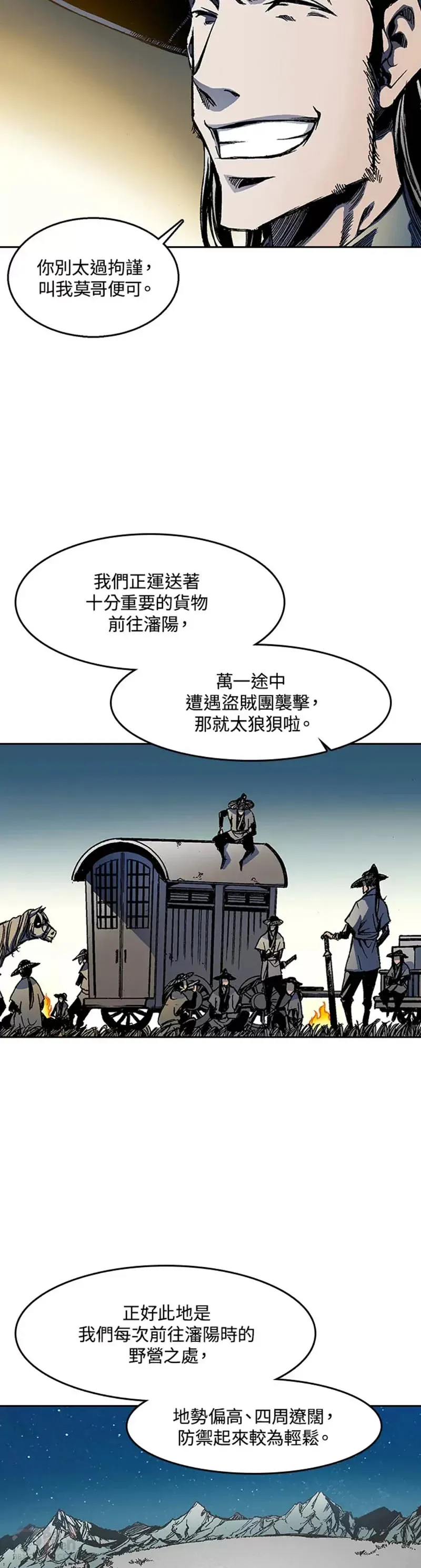 战王是谁漫画,第25话2图