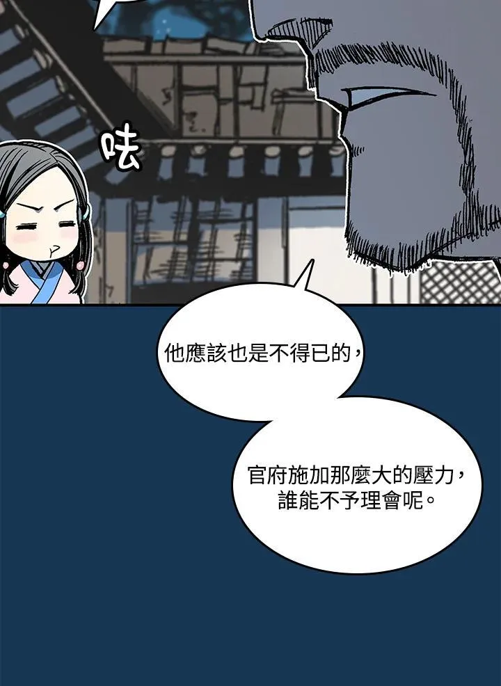 战王是谁漫画,第71话2图