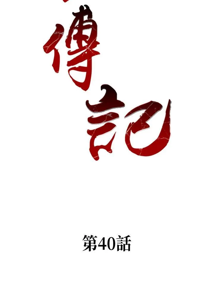 战王是谁漫画,第40话1图