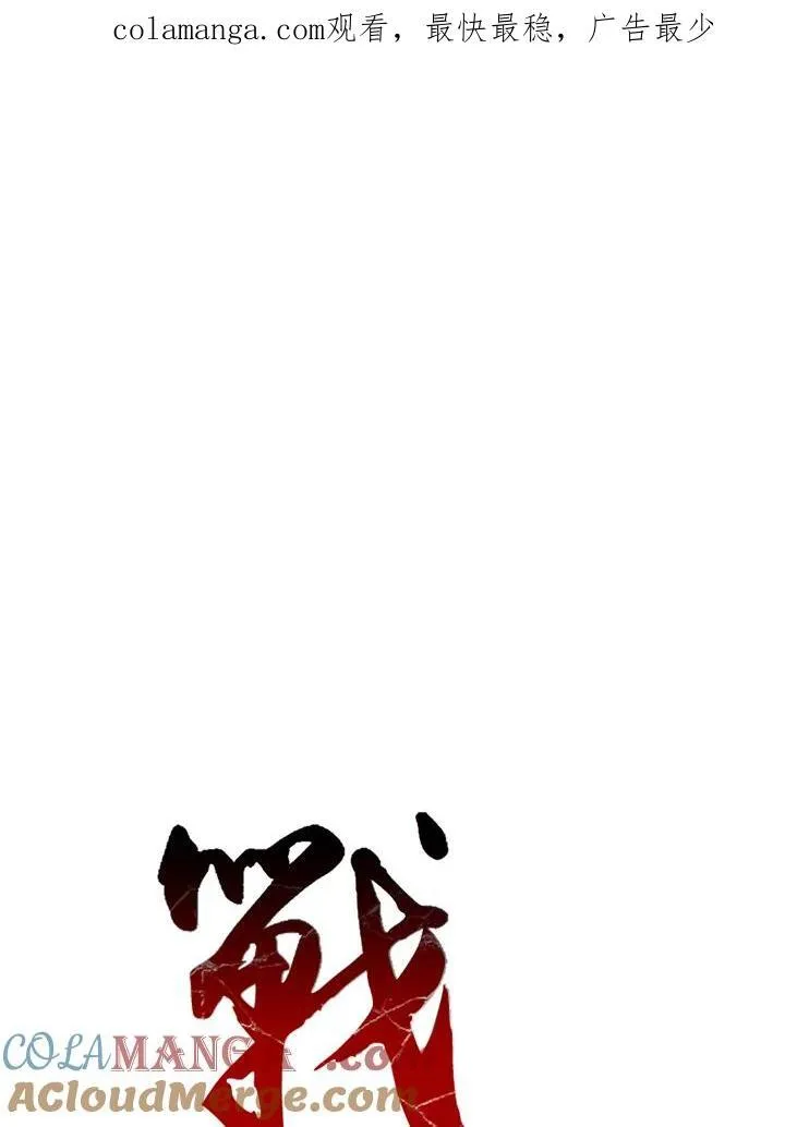 战王是谁漫画,第99话1图
