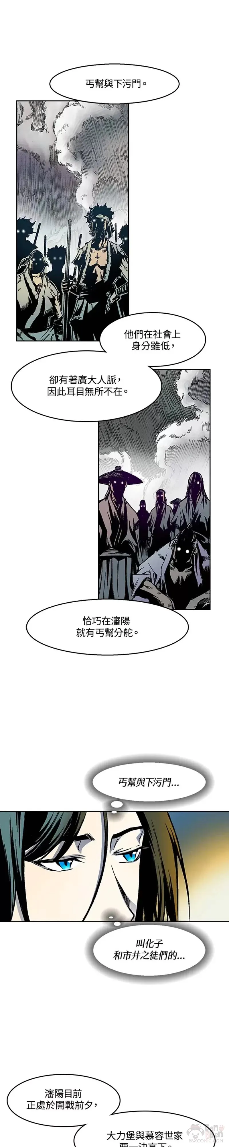 战王是谁漫画,第25话2图
