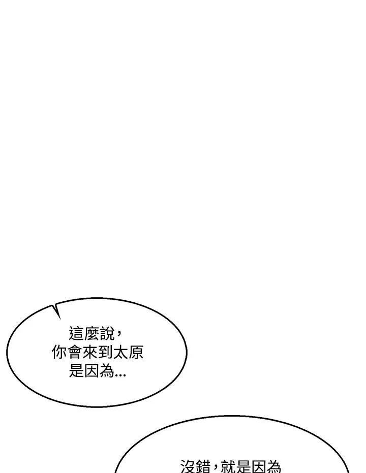 战王是谁漫画,第47话1图