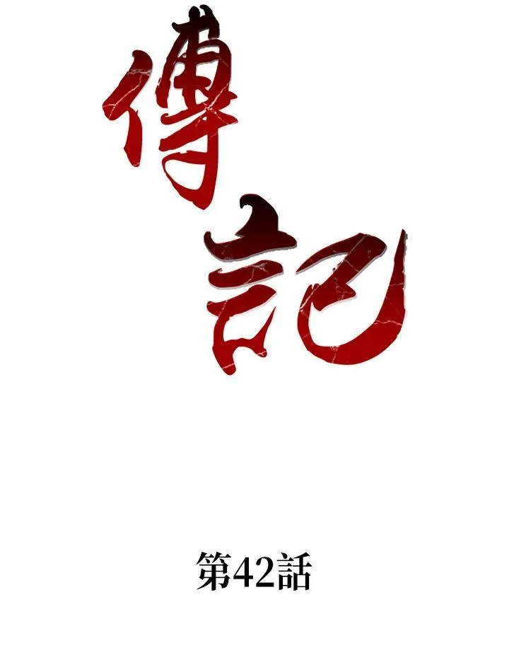 战王是谁漫画,第42话2图