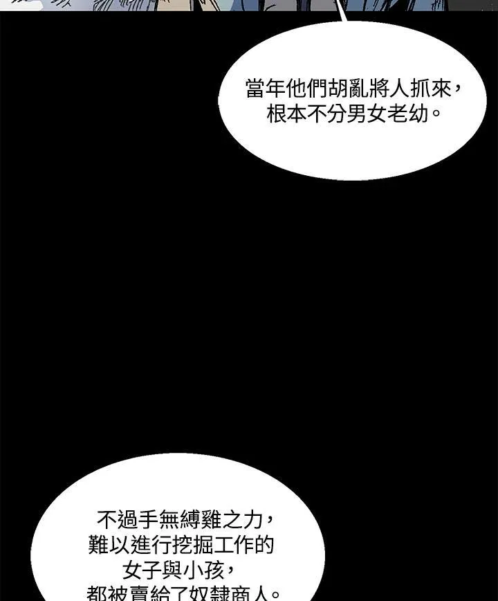 战王是谁漫画,第44话2图