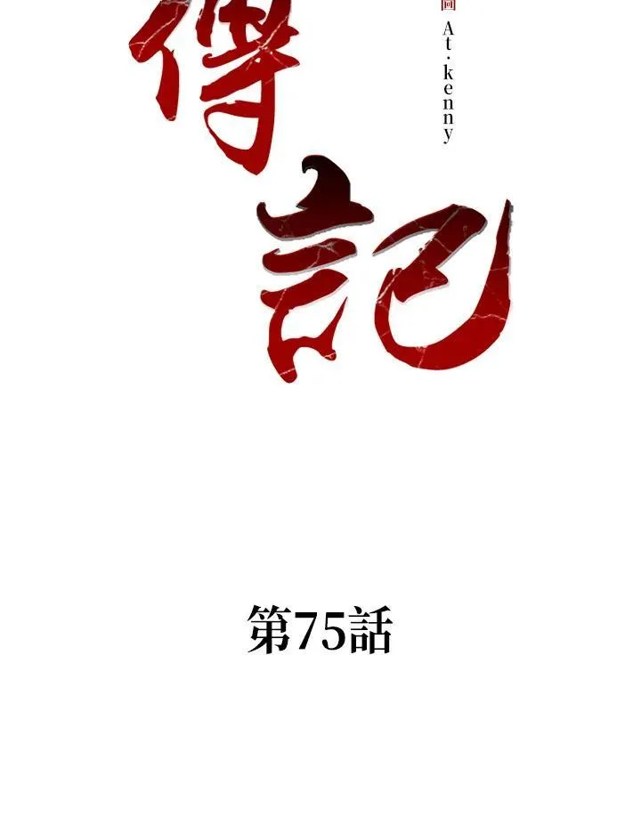 战王是谁漫画,第75话2图