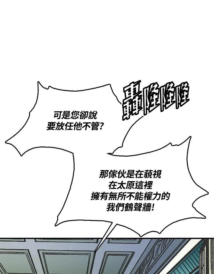 战王是谁漫画,第50话2图